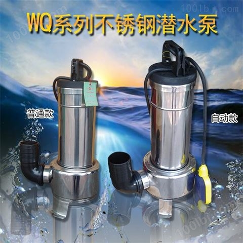 超前WQ型不锈钢小型潜水电泵