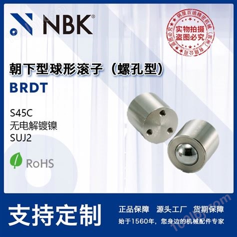 NBK BRDT 朝下型球形滚子（螺孔型）表面处理无电解镀镍 尺寸为M4-M6