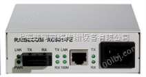 RC151-FE-SS13/SS15 单纤光纤收发器