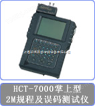 HCT-7000 2M协议分析仪