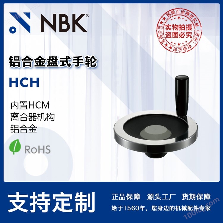 NBK HCH铝合金制盘式手轮内置离合器机构140~160 机械厂家直供 产品关键词:hch手轮;nbk离合器;nbk手轮