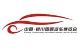 2024年第十七屆銀川國際汽車博覽會